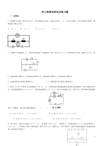 初三物理电流电压练习题-答案