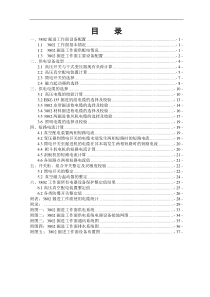 掘进工作面供电设计