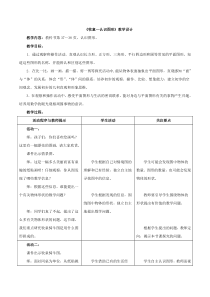 新青岛版一下数学-《牧童—认识图形》教案