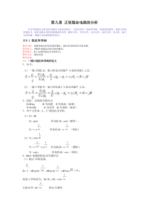 正弦稳态电路的分析