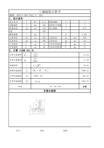 三通强度计算书