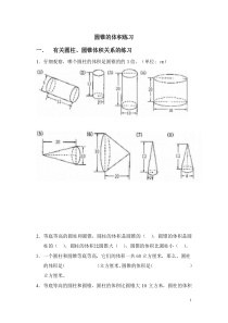 六年级数学圆锥体积练习题