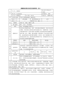 硝酸铅的理化性质及危险特性(表-)