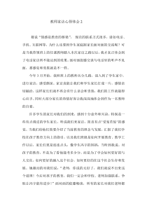 教师家访心得体会