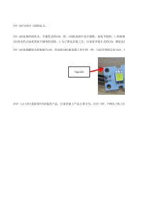 TOP-LED与CHIP-LED的区别及定义