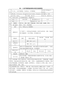 表--六亚甲基四胺的理化性质及危险特性