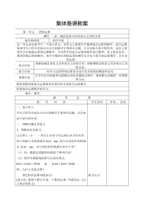 新版人教版四年级数学下册教案(全册表格式)