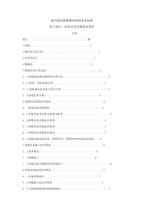 GAT669.3前端信息采集技术要求