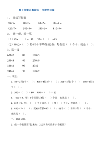 三年级数学整十和整百数除以一位数的口算练习题