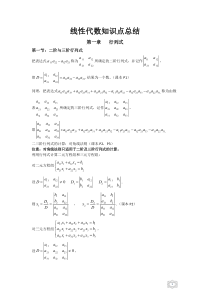 线性代数知识点总结