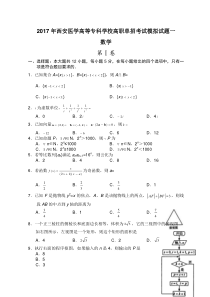 陕西省单招考试数学试卷汇总