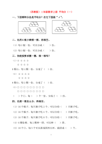 二年级数学平均分及初步认识除法的练习题