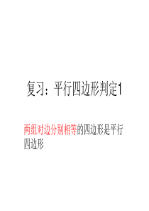 两组对角分别相等的四边形是平行四边形