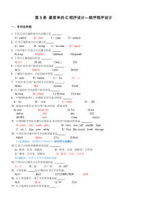 C语言-第3课-最简单的C程序设计-练习题