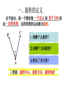 中考旋转