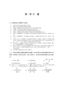 有机化学-高教版-第五版天津大学-张文勤习题答案