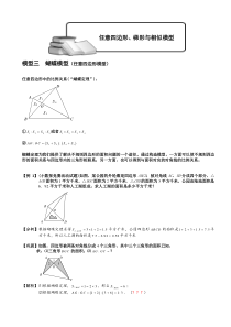 小学奥数-几何五大模型(蝴蝶模型)