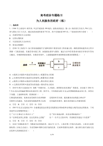 高考政治-为人民服务的政府(练)-专题练习(含答案与解析)