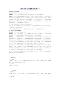 高中语文阅读理解解题技巧4