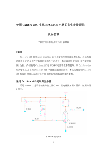 calibre寄生提取