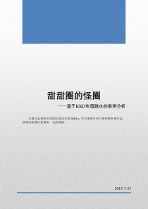 全国MPAcc案例分析大赛参赛作品(西南赛区初赛第一名)