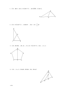 全等三角形证明100题(经典)