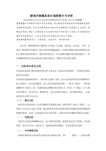 游戏手柄模具设计流程简介与分析