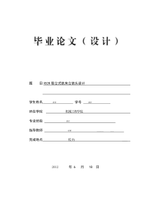 X52K型立式铣床立铣头毕业设计