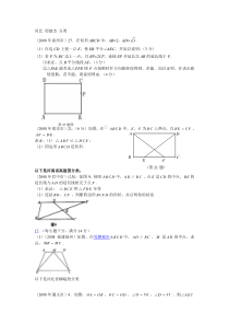 《全等三角形》中考试题分类汇编