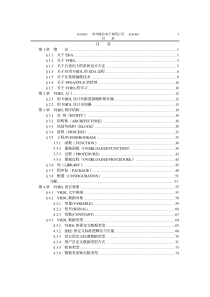 《VHDL实用教程》完整版【汉语版】-2目录