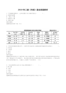 2019年二建《市政》最全真题解析