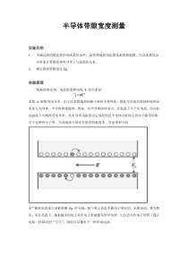 半导体带隙宽度测量