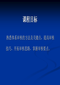 HSE管理体系内部审核方法和技巧培训.ppt