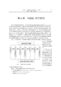 《VHDL实用教程》完整版【汉语版】-8第六章