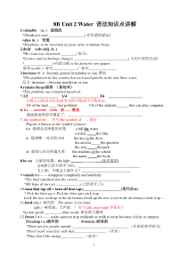 上海牛津英语8B-Unit-2-Water