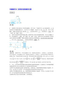 专题提升8--多挡位电热器的计算