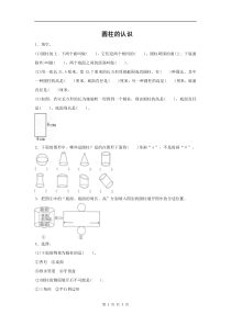 《圆柱的认识》同步练习