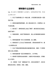 柳树像什么比喻句