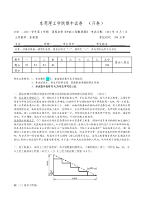 2014市政工程概预算-期中考试卷-答案