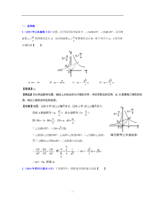 决胜中考数学压轴题--函数之反比例函数问题(压轴题)-决胜中考数学压轴题全揭秘资料