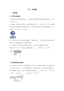 2018中考试题分类汇编-电和磁