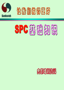 SPC知识培训