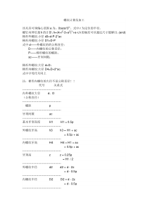 螺纹的计算及加工方法