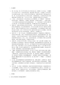 当代文学史期末复习资料