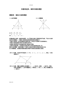 几何五大模型之四(相似定理)