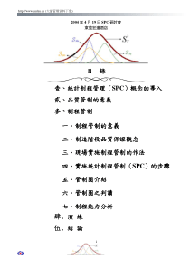 SPC研讨会