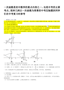 一次函数相关的中考压轴题(含分析和答案)