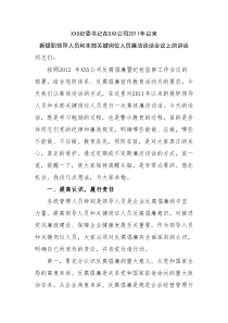 某省公司纪委书记集体廉洁谈话稿