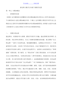 新北师大数学五年级下册教学反思