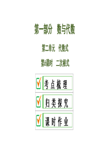 2020中考数学大一轮复习课件06：二次根式